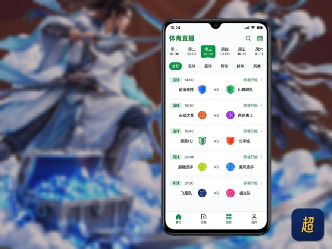 超凡国际 APP，装一次不再错过开赛